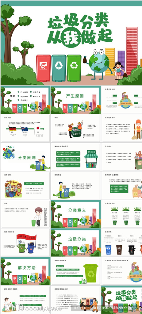 垃圾分類PPT