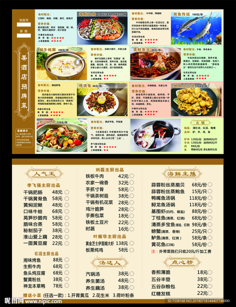 酒店點(diǎn)菜單