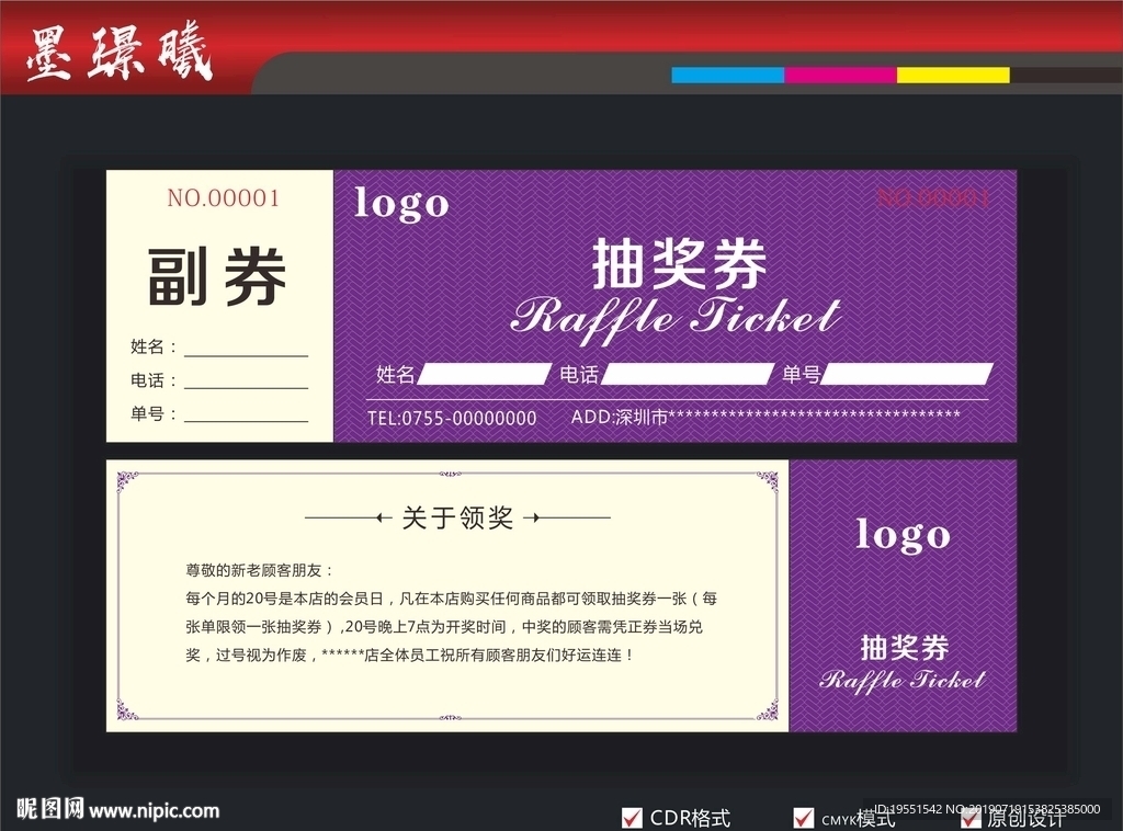 抽獎券