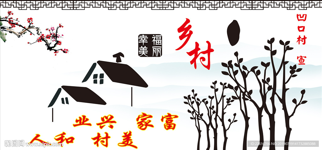村規民約