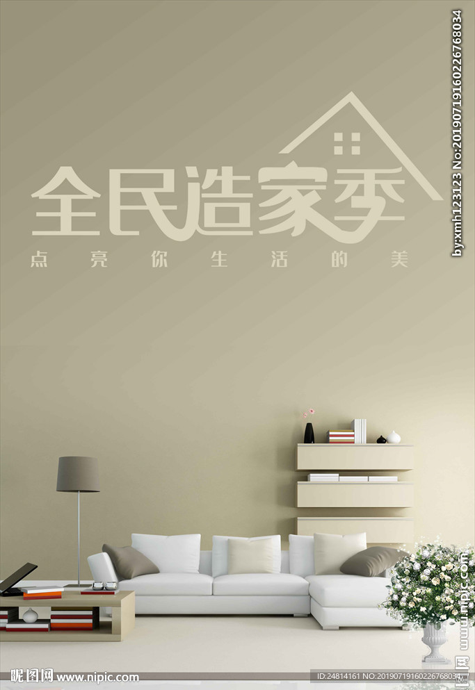 簡約室內設計海報