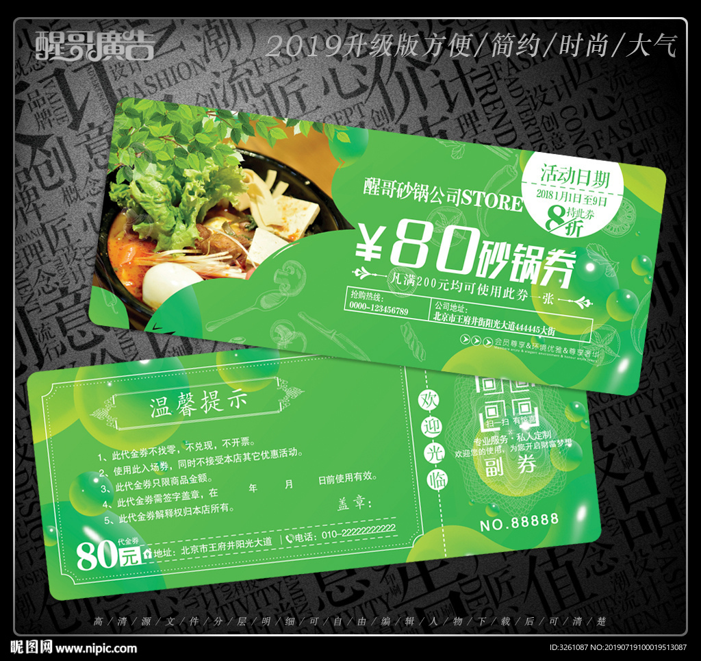 砂鍋代金券