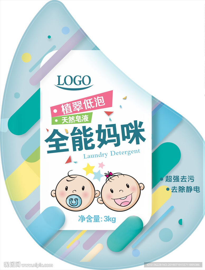 洗衣液