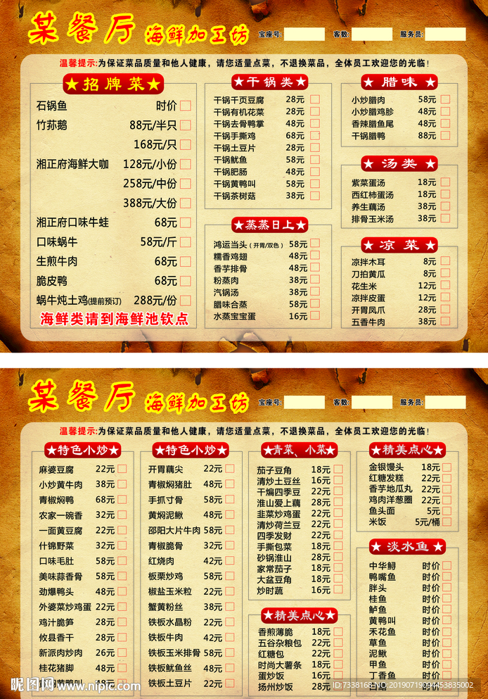點菜單