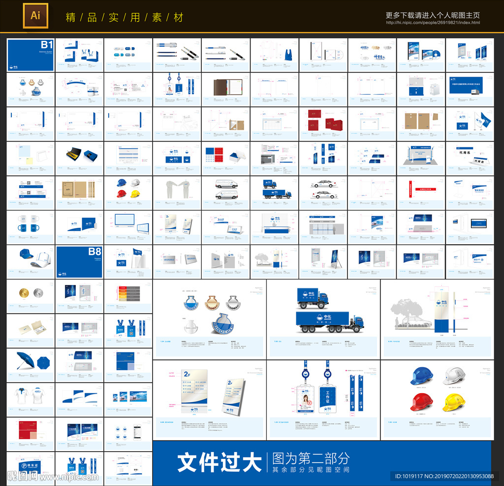 全套企業(yè)VIS