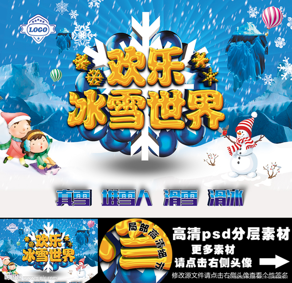 欢乐冰雪世界海报