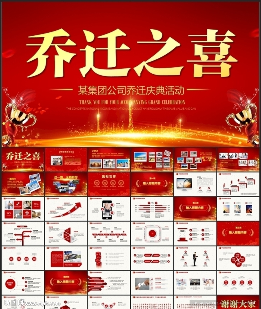 喬遷慶典PPT