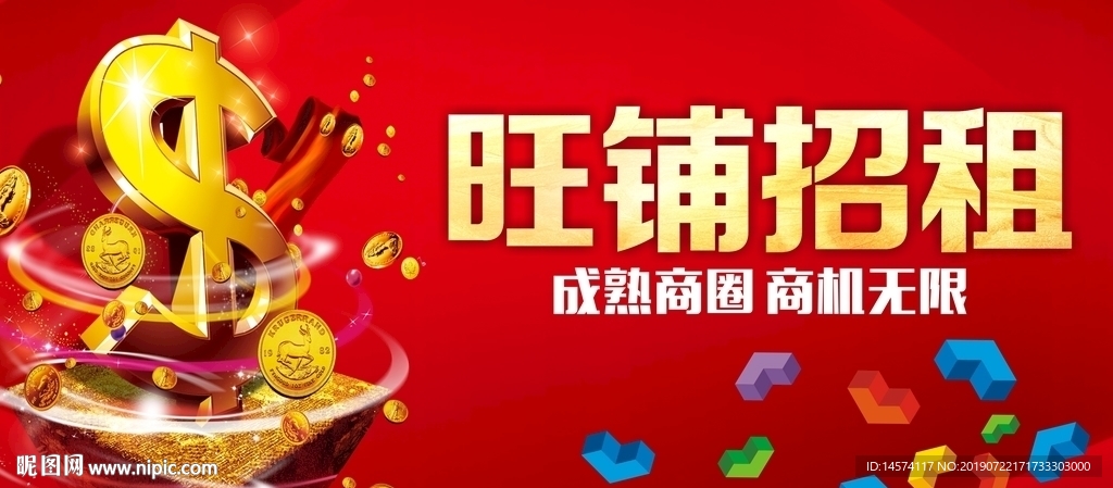 旺鋪招租
