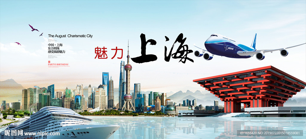 国际大都市 上海印象海报
