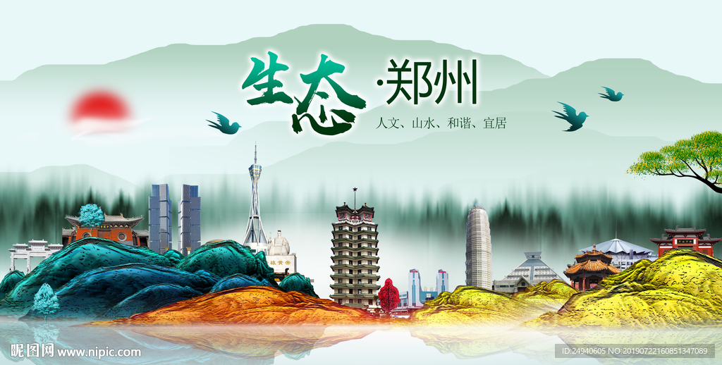 郑州印象中国风城市形象海报广告