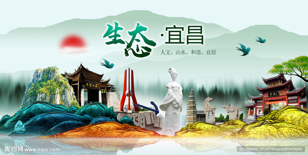 生态宜昌中国风城市形象海报广告