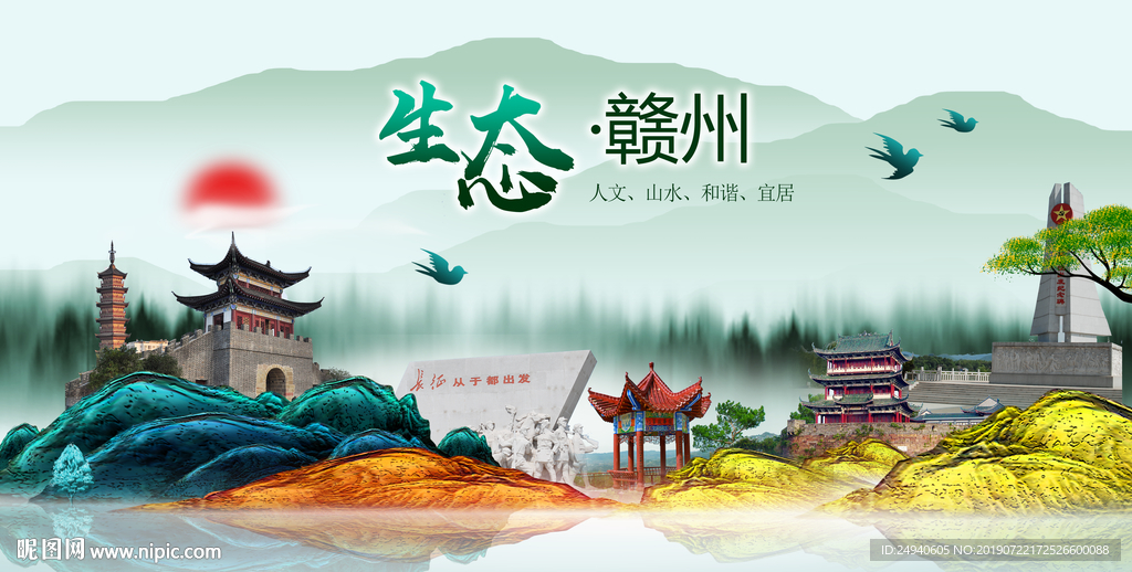 生态赣州中国梦城市形象海报广告
