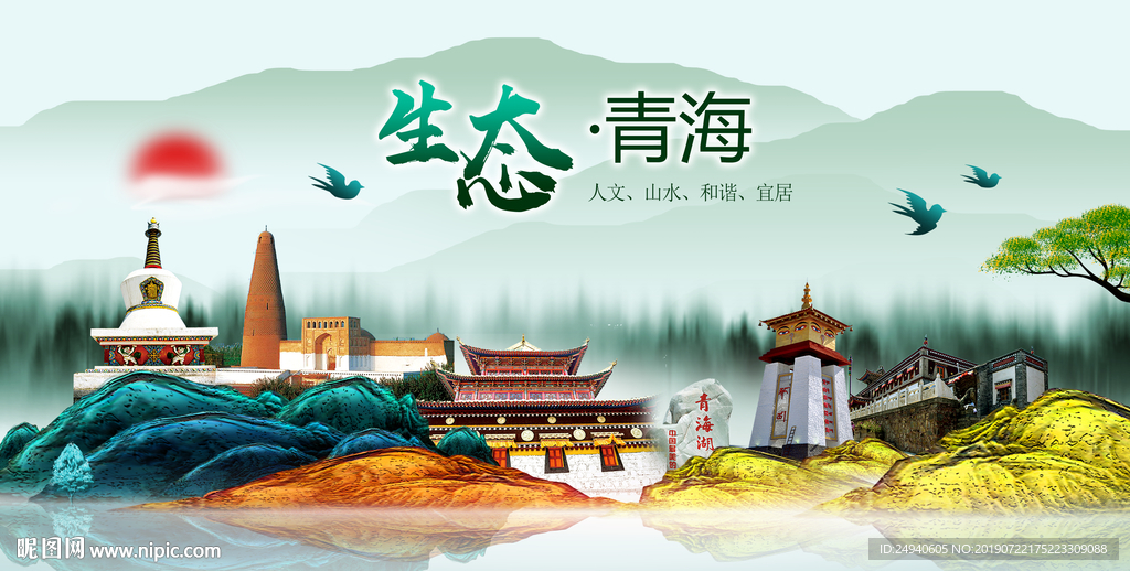 生态青海中国梦城市形象海报广告