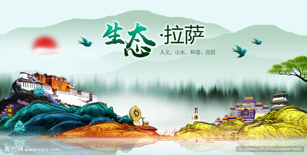 人文拉萨中国梦城市形象海报广告