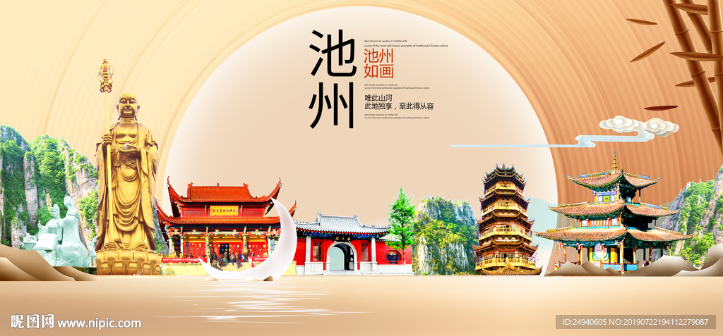 池州印象中国梦城市形象海报广告