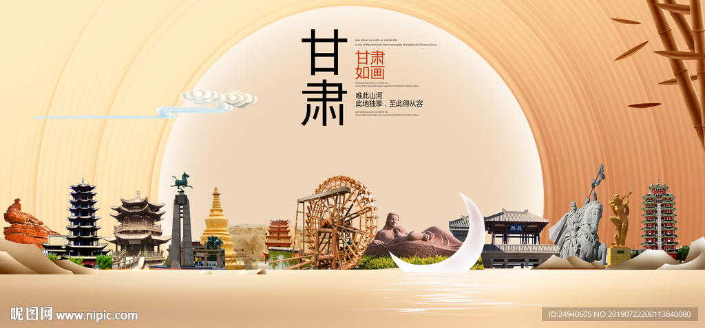 甘肃印象中国梦城市形象海报广告