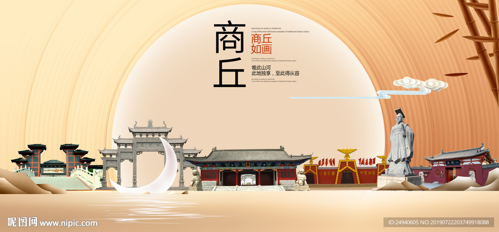 美丽商丘中国梦城市形象海报广告