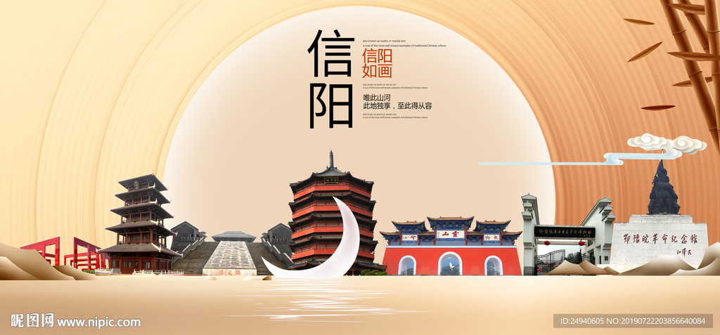 信阳印象中国梦城市形象海报广告