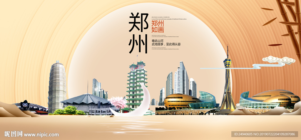 大美郑州中国梦城市形象海报广告