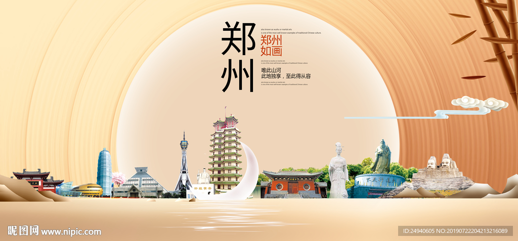 郑州印象中国梦城市形象海报广告