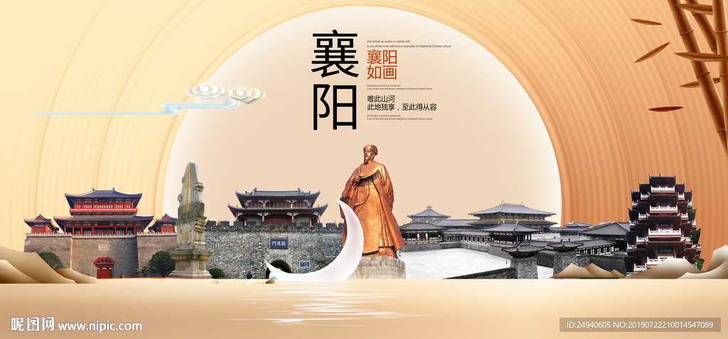 美丽襄阳中国梦城市形象海报广告