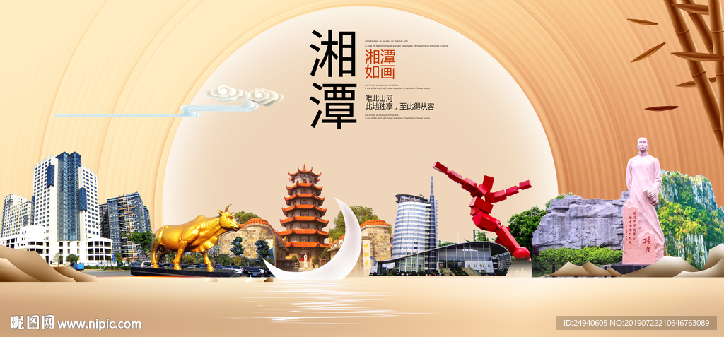 湘潭印象中国梦城市形象海报广告