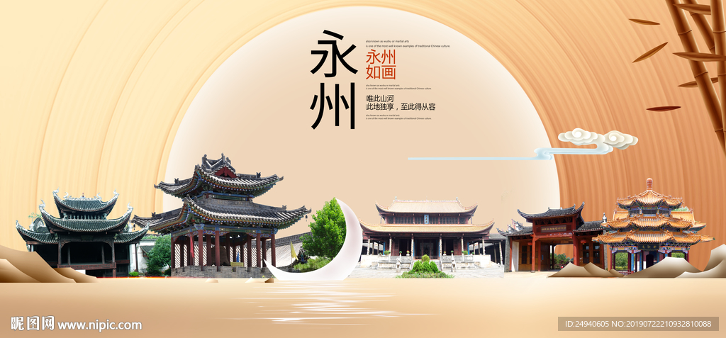 美丽永州中国梦城市形象海报广告