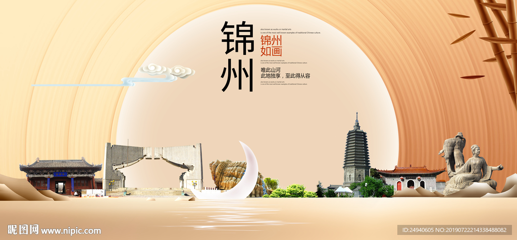 美丽锦州中国梦城市形象海报广告