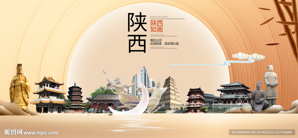 陕西印象中国梦城市形象海报广告