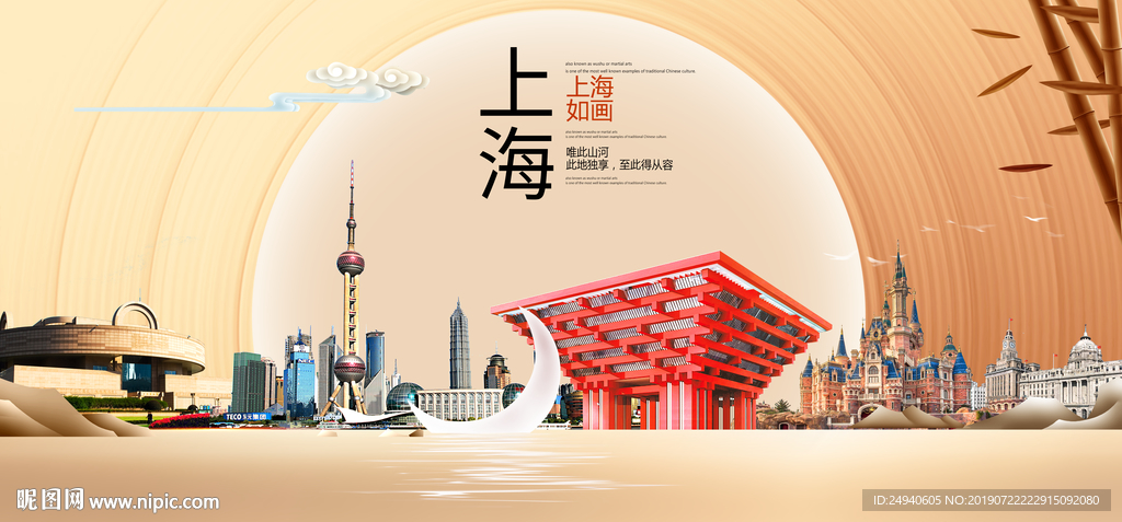 上海印象中国梦城市形象海报广告