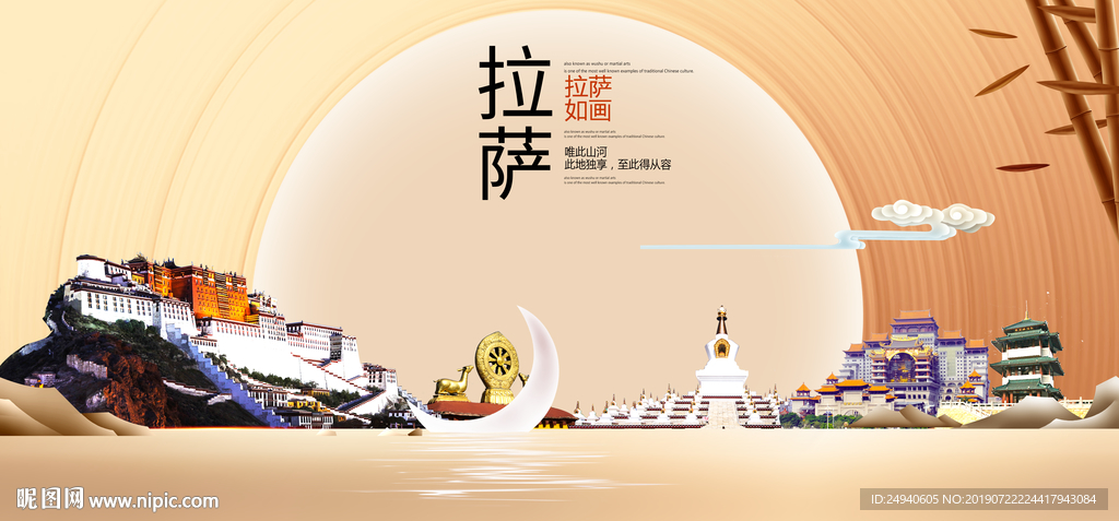拉萨风光中国梦城市形象海报广告