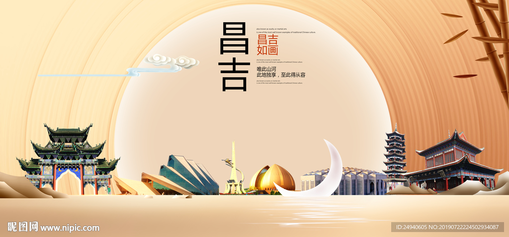 昌吉印象中国梦城市形象海报广告