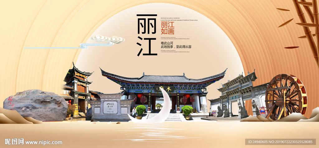 丽江印象中国梦城市形象海报广告