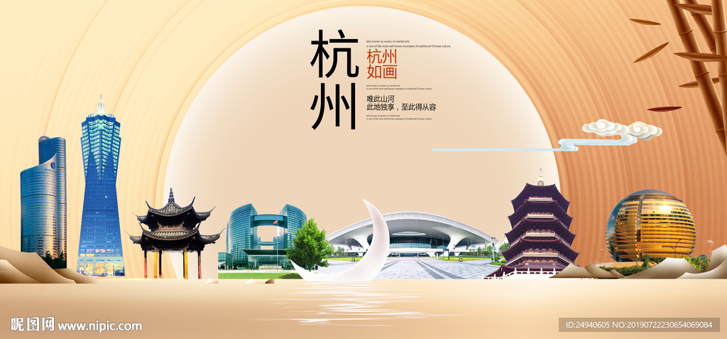 杭州印象中国梦城市形象海报广告