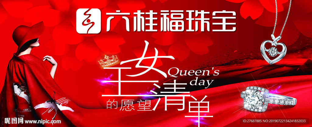珠寶海報(bào)