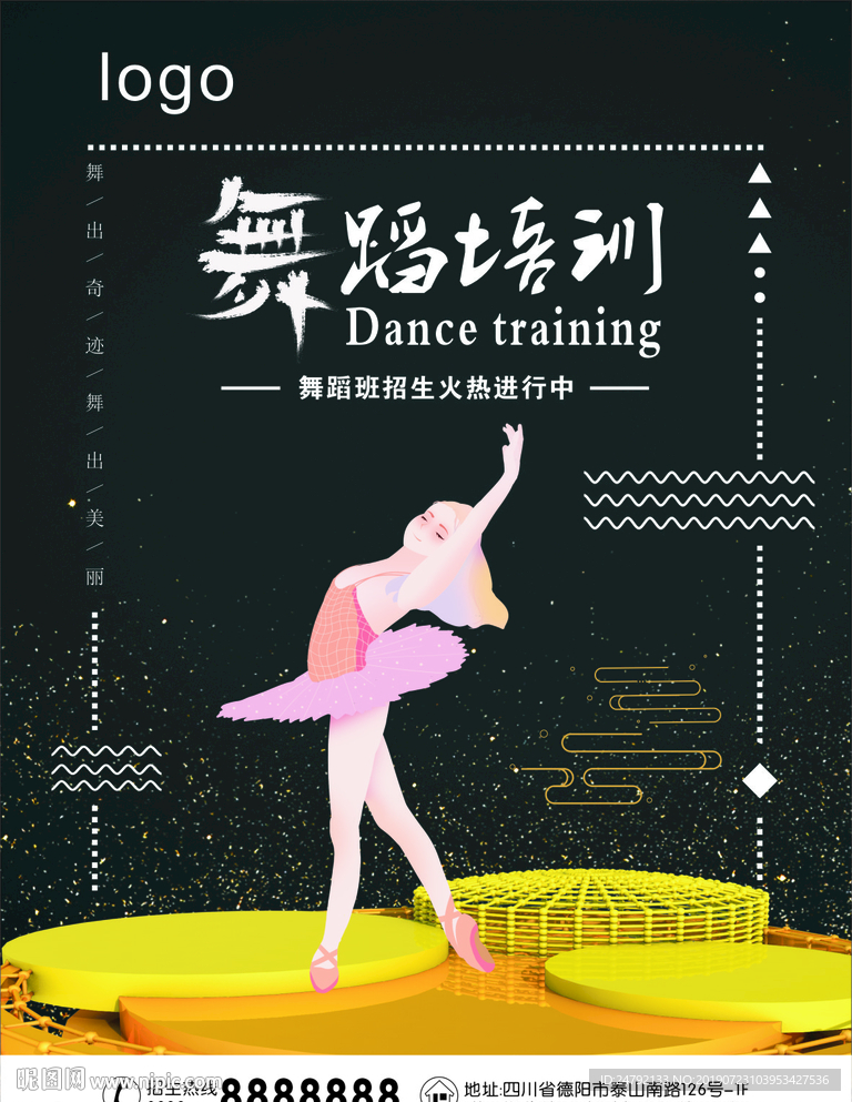 舞蹈班培训海报