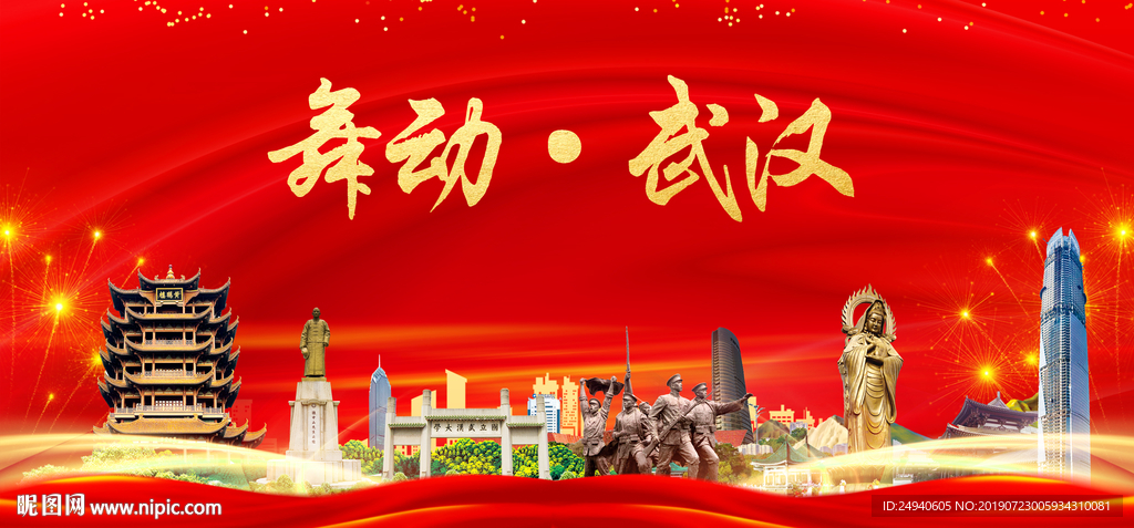 武汉印象中国梦城市形象海报广告