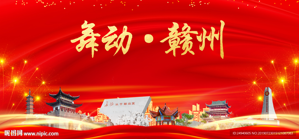 舞动赣州中国梦城市形象海报广告