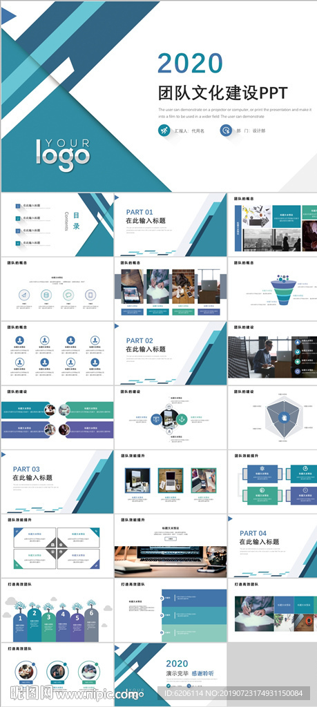 團隊文化建設PPT