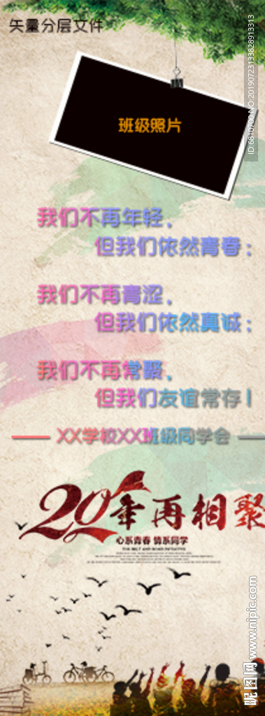 同學(xué)會(huì)易拉寶