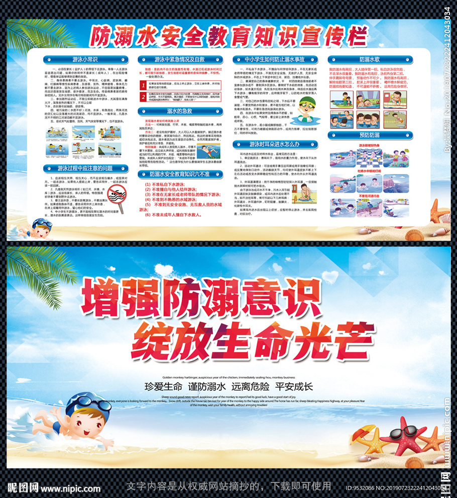 防溺水