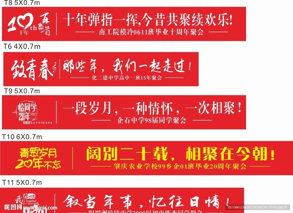 網紅同學畢業聚會橫幅再回首周年