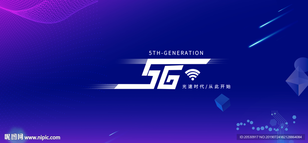 5G极速新时代网络通信科技海报
