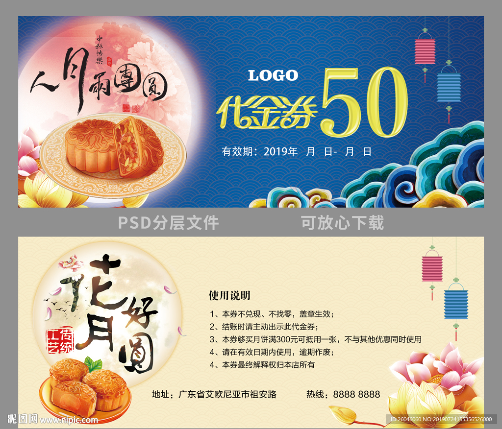 月餅代金券