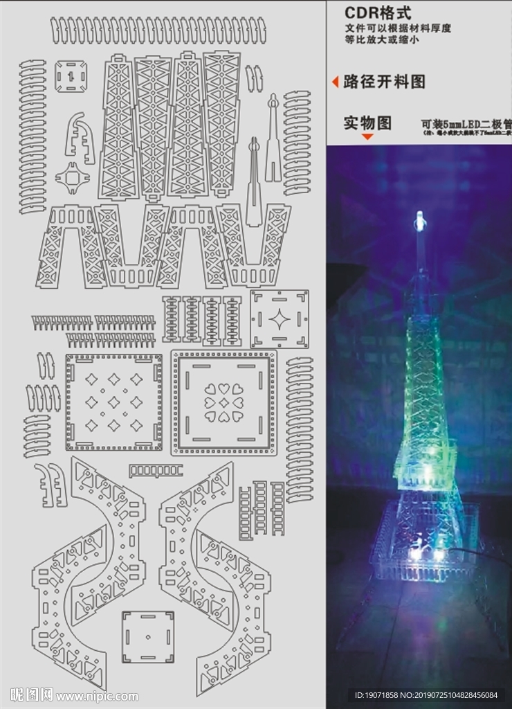 埃菲尔铁塔开料图