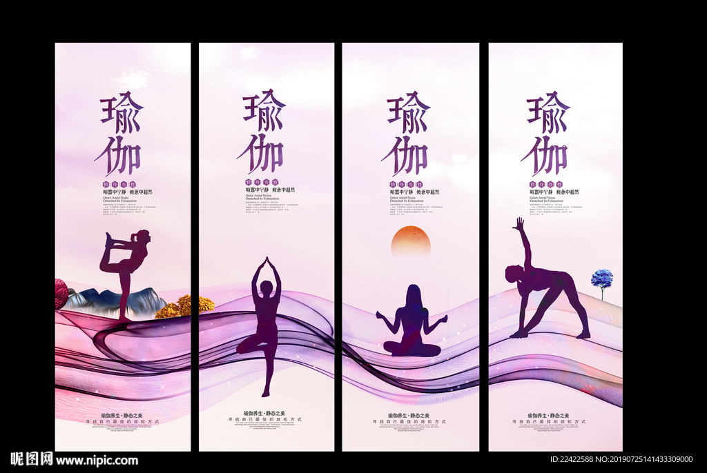 创意瑜伽运动文化宣传展板