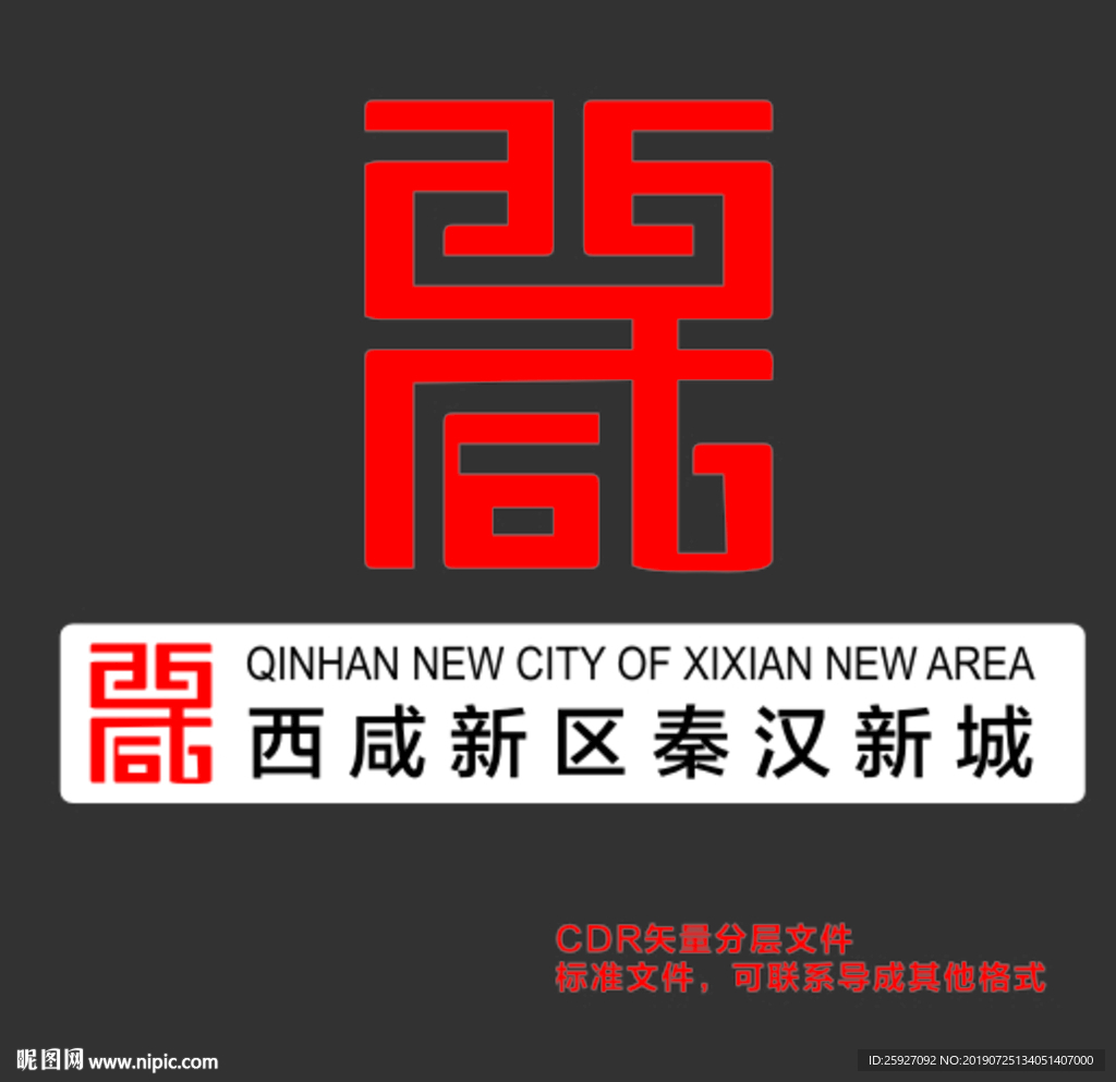 西咸新区logo图片