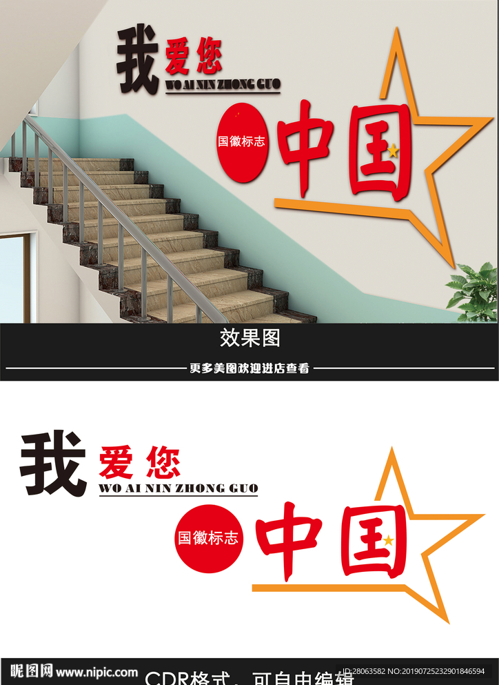 校園樓梯文化墻