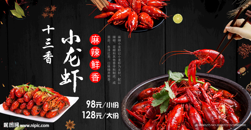 麻辣小龍蝦