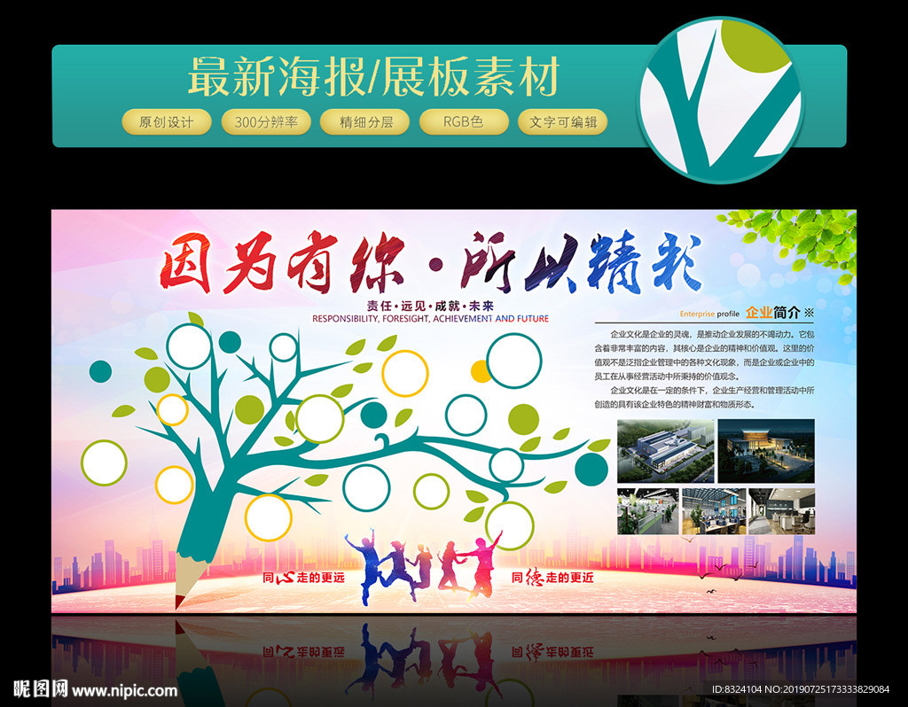 照片墻 樹形企業(yè)文化墻